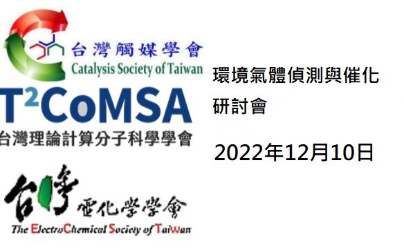 22 年10 月27 日 台灣理論計算分子科學學會t2comsa